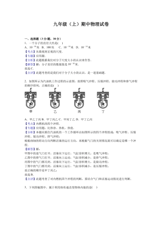 7、九年级上学期期中物理试卷【解析版】.docx