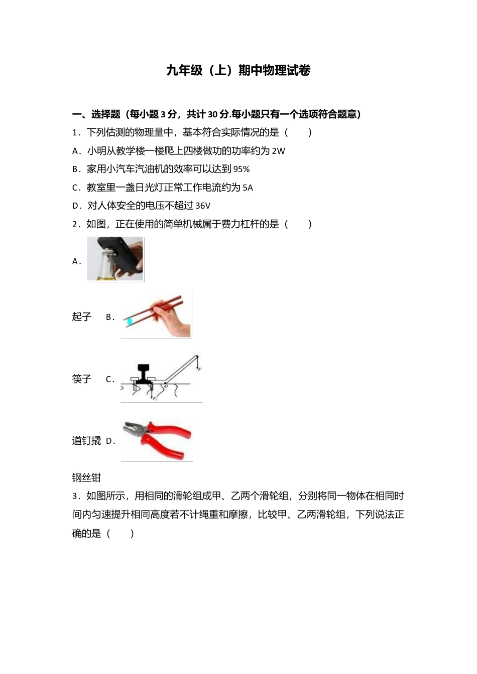 14、九年级（上）期中物理试卷（含答案和解析）.docx_第1页