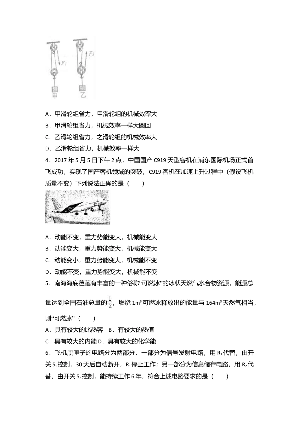 14、九年级（上）期中物理试卷（含答案和解析）.docx_第2页