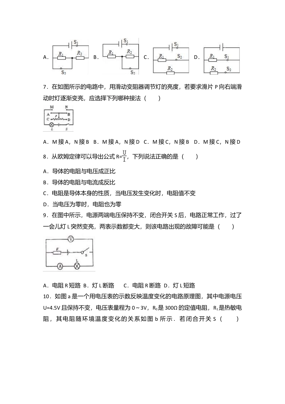 14、九年级（上）期中物理试卷（含答案和解析）.docx_第3页