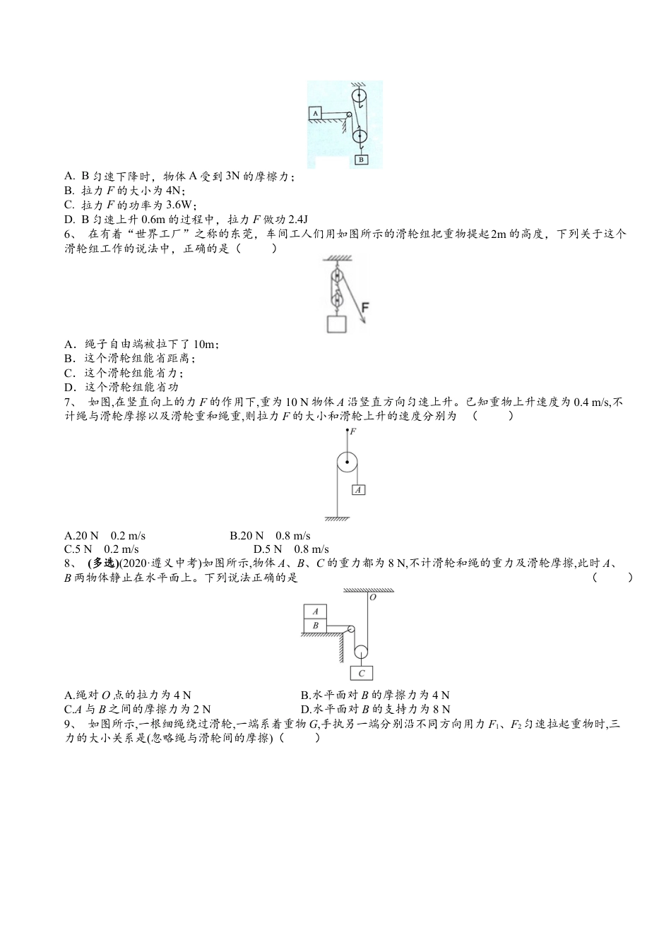 人教版物理八年级下册：12.2滑轮-练习（2）（含答案）.docx_第2页
