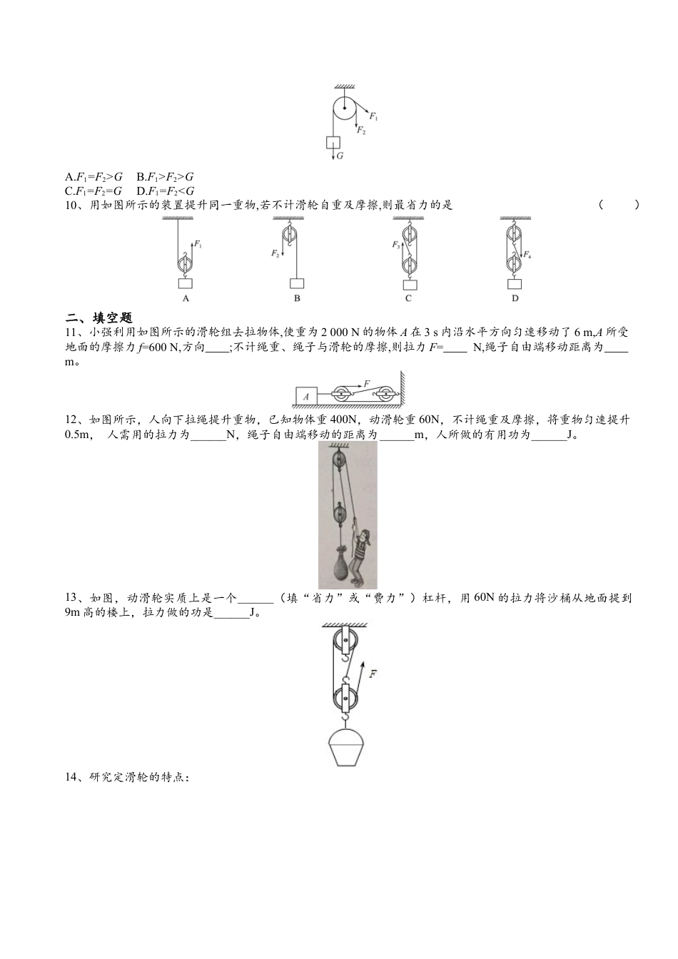 人教版物理八年级下册：12.2滑轮-练习（2）（含答案）.docx_第3页
