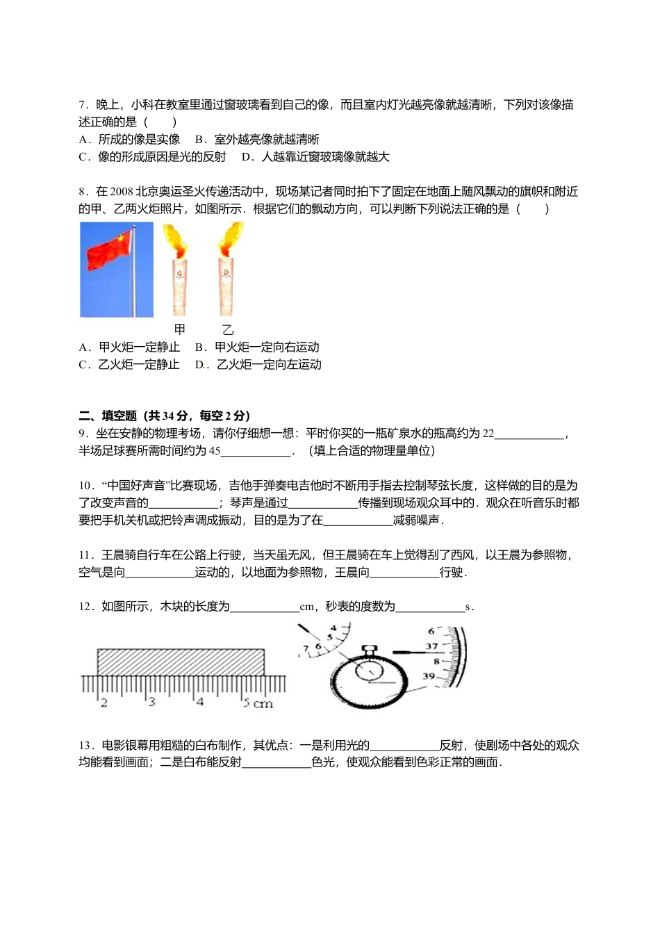 06、八年级（上）期中物理试卷（解析版）.docx_第2页