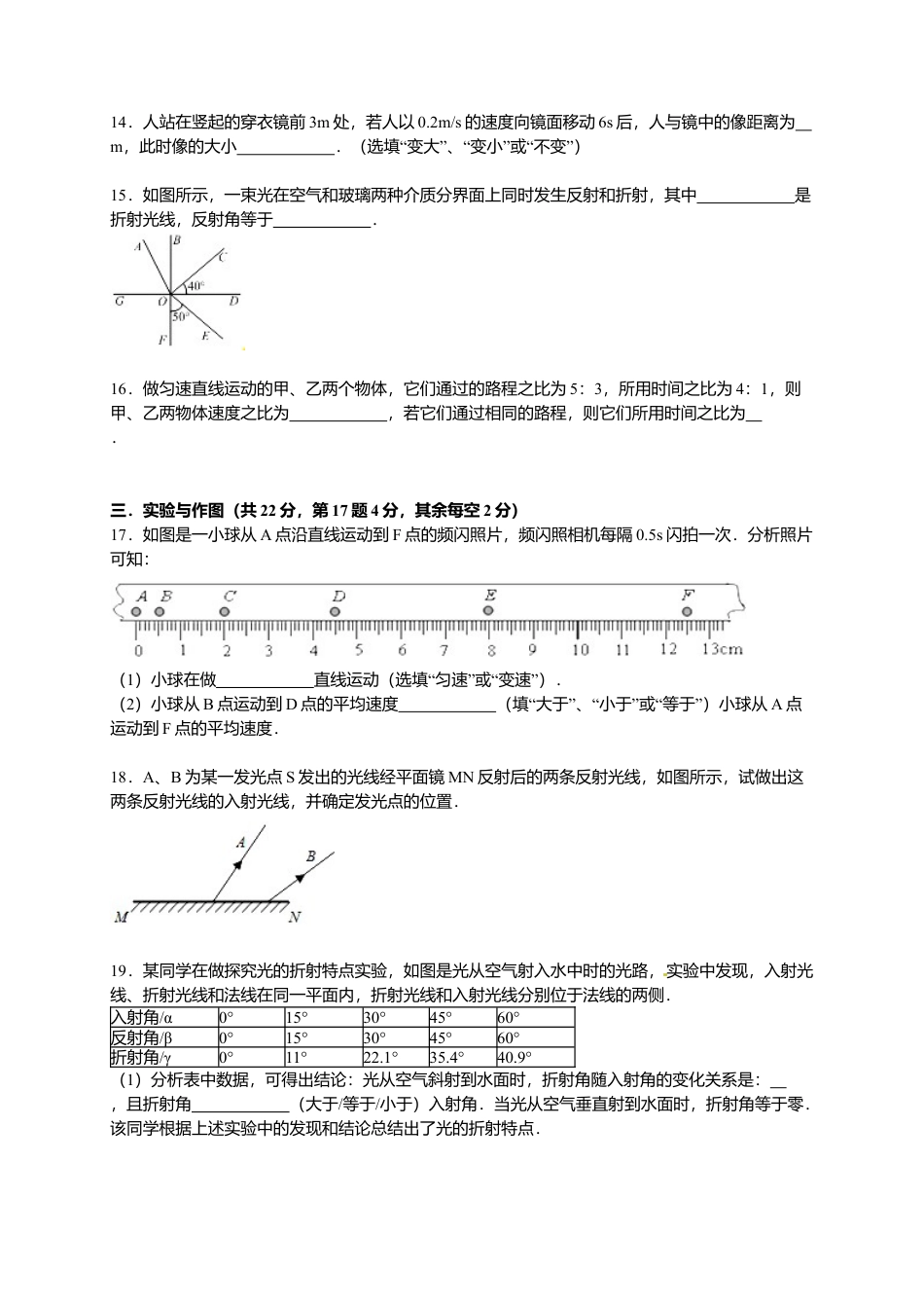 06、八年级（上）期中物理试卷（解析版）.docx_第3页