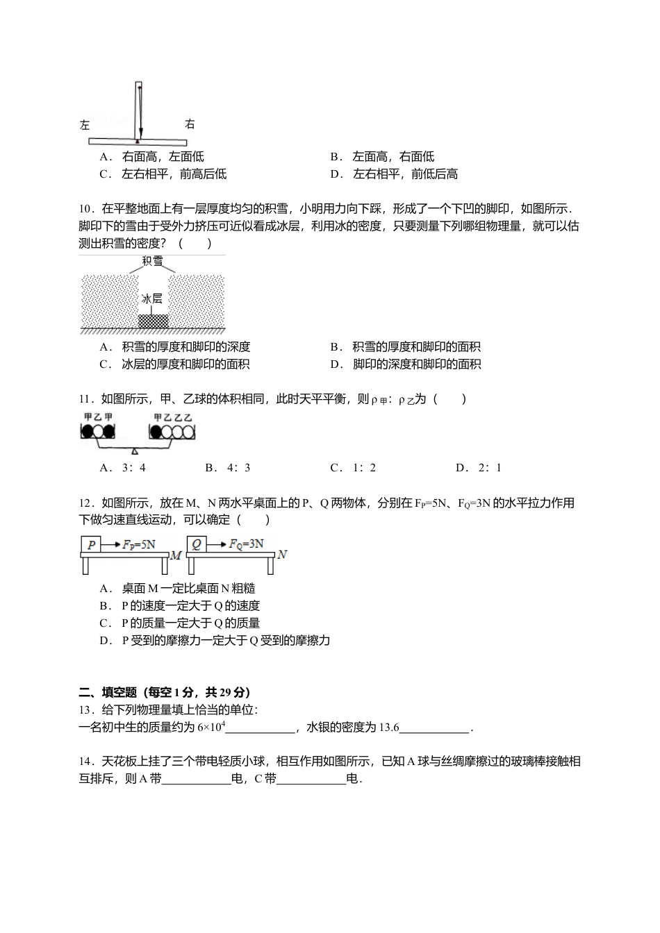 06、八年级（下）期中物理试卷（附答案解析版）.docx_第3页
