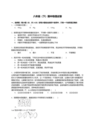 06、八年级（下）期中物理试卷（附答案解析版）.docx