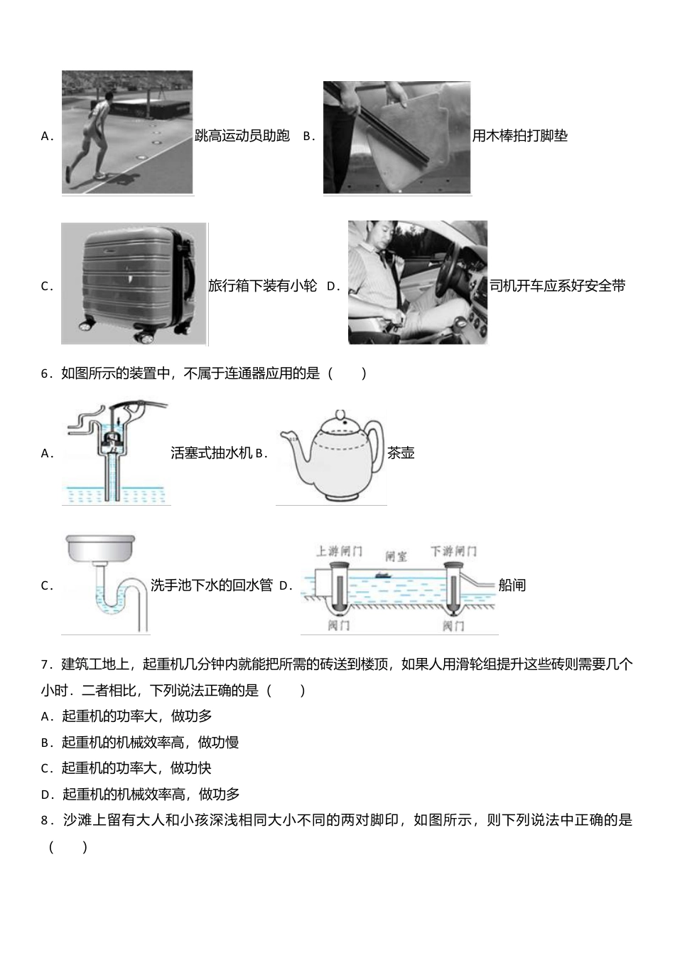 03、八年级（下）期末物理试卷（附答案解析版）.docx_第2页