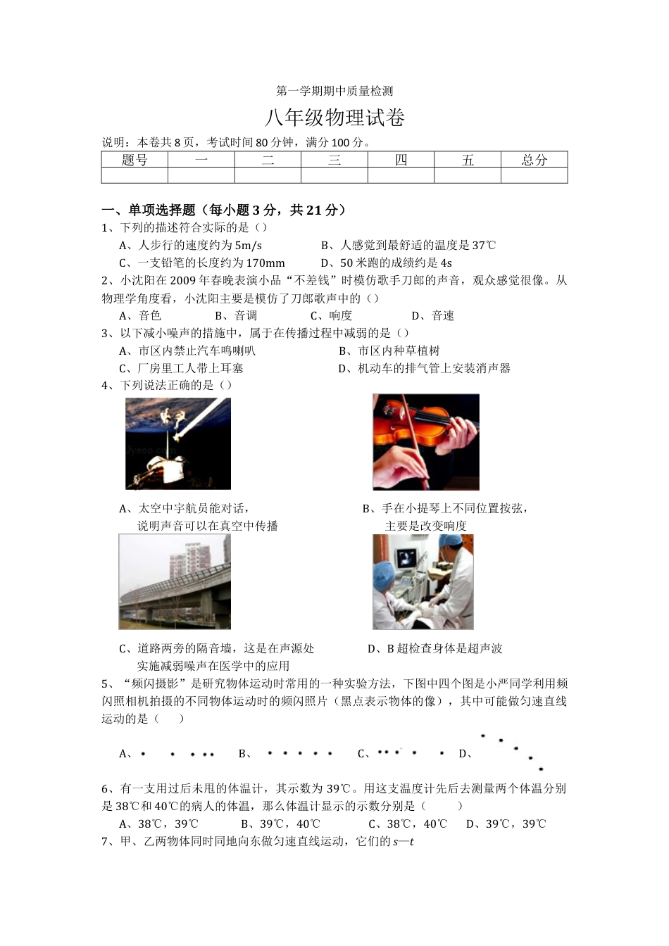 11、第一学期期中教学质量检测八年级物理试卷.docx_第1页