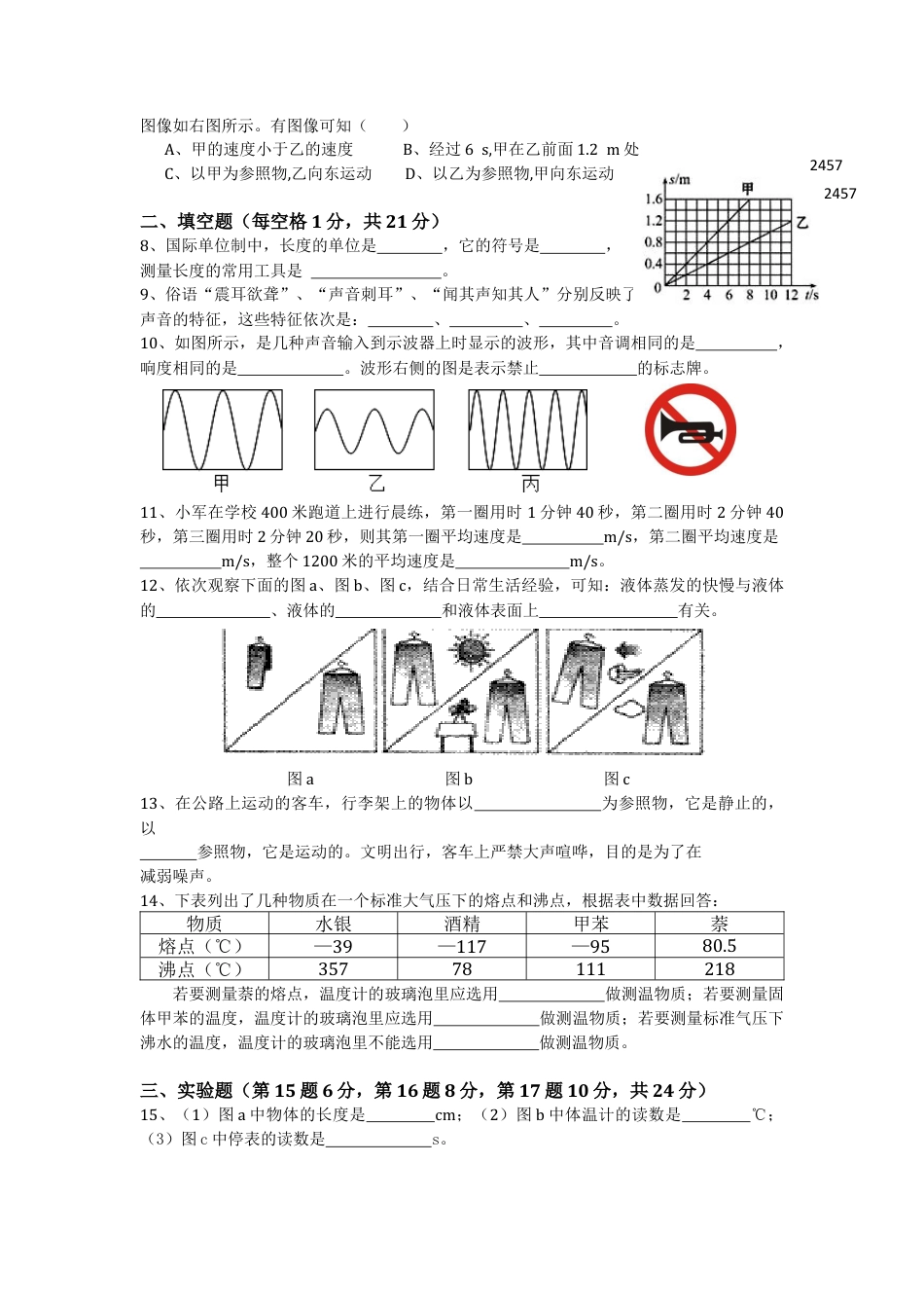 11、第一学期期中教学质量检测八年级物理试卷.docx_第2页
