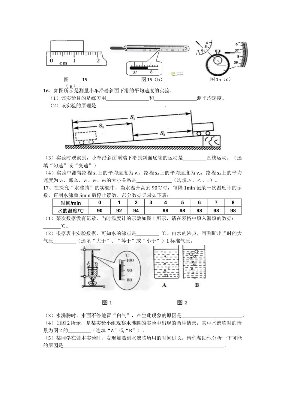 11、第一学期期中教学质量检测八年级物理试卷.docx_第3页