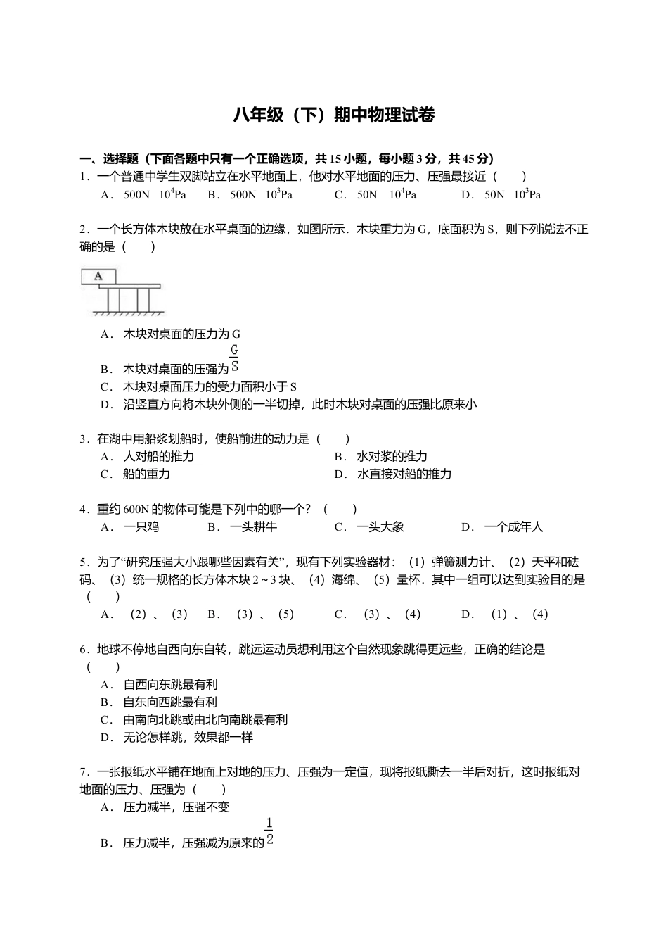 15、八年级（下）期中物理试卷（附答案解析版）.docx_第1页