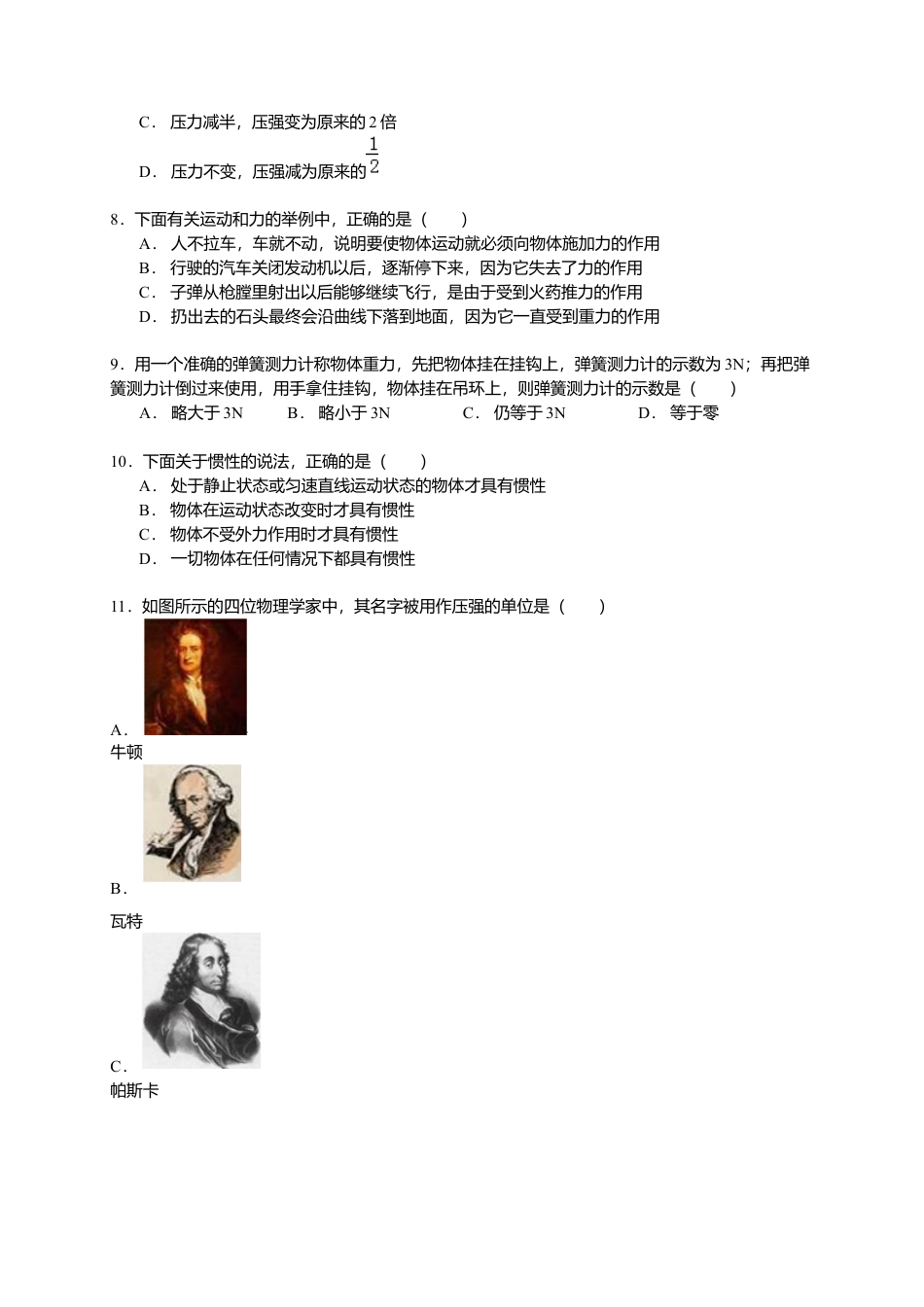 15、八年级（下）期中物理试卷（附答案解析版）.docx_第2页