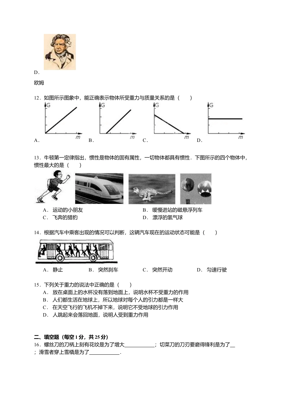 15、八年级（下）期中物理试卷（附答案解析版）.docx_第3页
