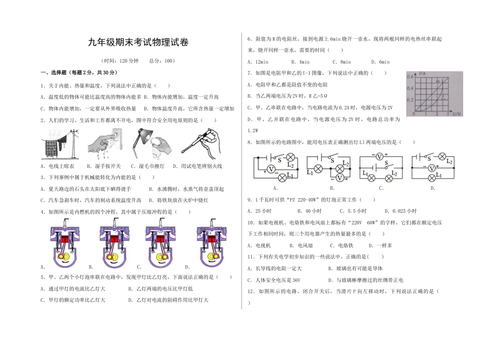 10、九年级上学期期末考试物理试题.docx_第1页