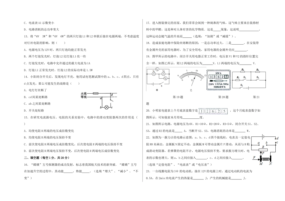 10、九年级上学期期末考试物理试题.docx_第3页