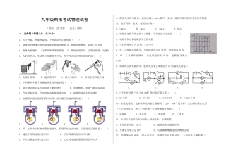 10、九年级上学期期末考试物理试题.docx
