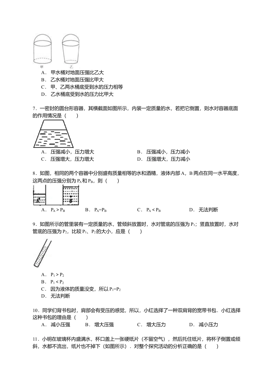 03、八年级（下）期中物理试卷（附答案解析版）.docx_第2页
