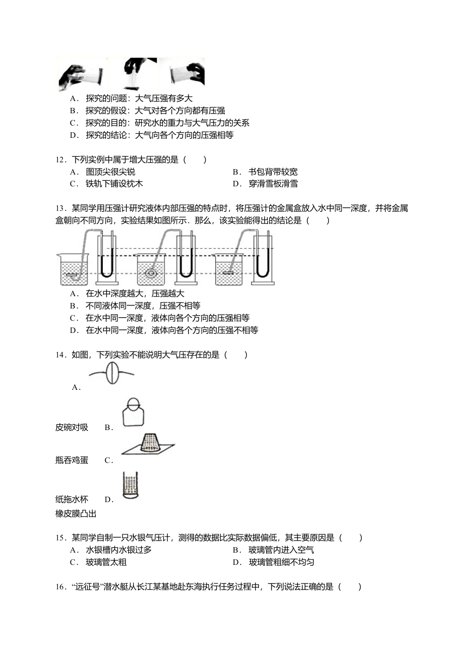 03、八年级（下）期中物理试卷（附答案解析版）.docx_第3页