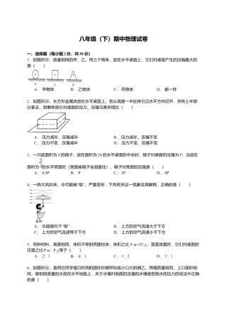 03、八年级（下）期中物理试卷（附答案解析版）.docx