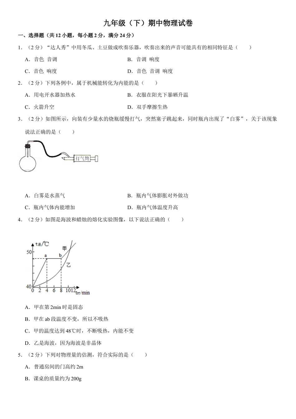 03、九年级（下）期中物理试卷(Word+答案).docx_第1页