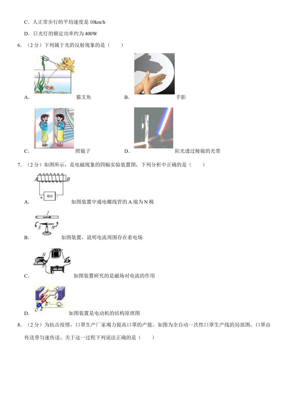 03、九年级（下）期中物理试卷(Word+答案).docx_第2页