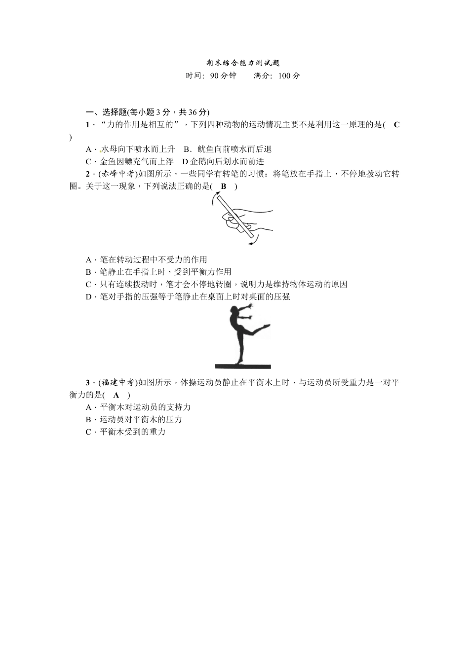 08、八年级下册物理期末综合能力测试题（含答案）.docx_第1页