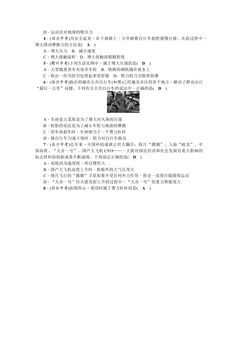 08、八年级下册物理期末综合能力测试题（含答案）.docx_第2页