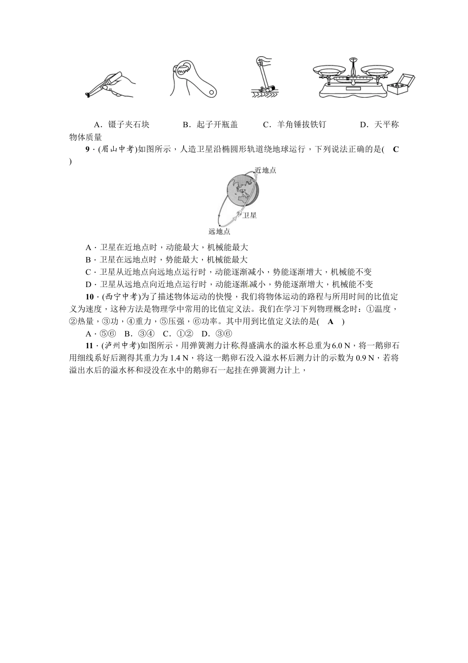 08、八年级下册物理期末综合能力测试题（含答案）.docx_第3页