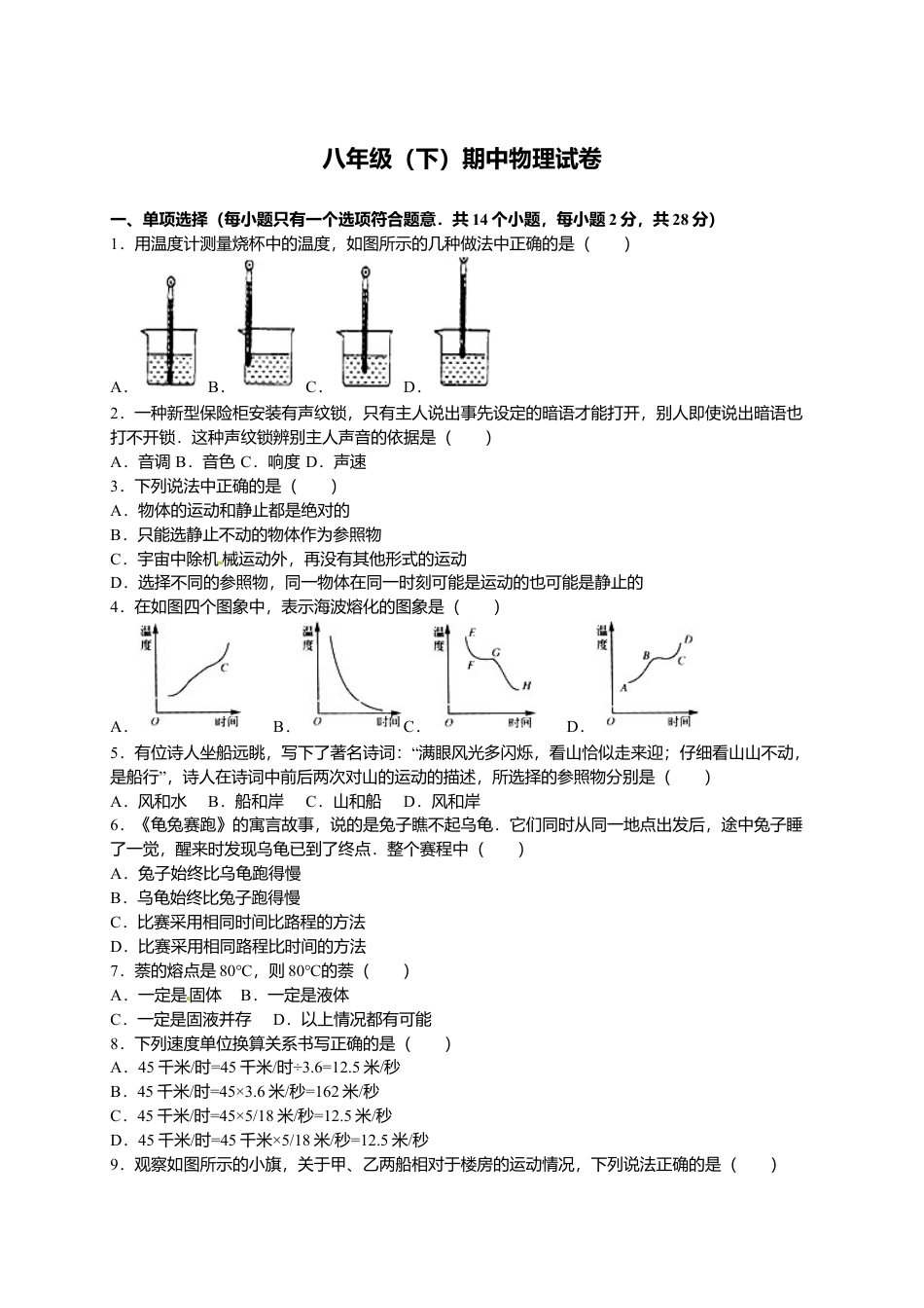 17、八年级（下）期中物理试卷（附答案解析版）.docx_第1页