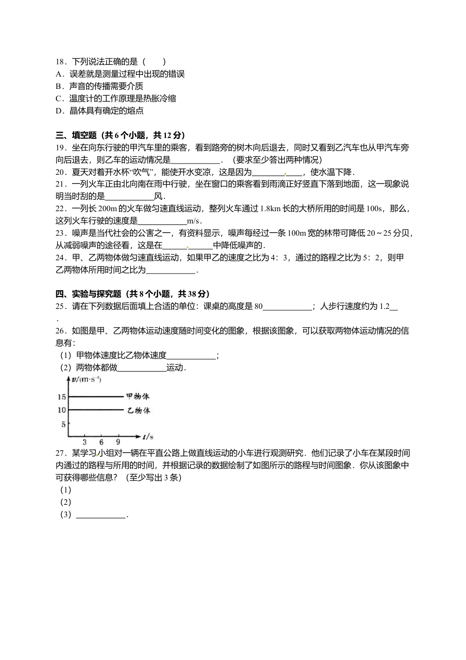 17、八年级（下）期中物理试卷（附答案解析版）.docx_第3页