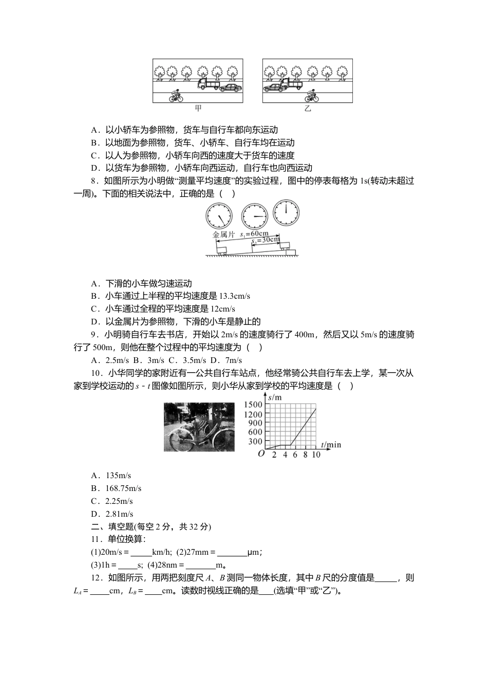 人教版物理八年级上-第一章检测卷.docx_第2页