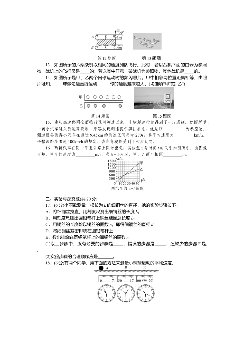 人教版物理八年级上-第一章检测卷.docx_第3页