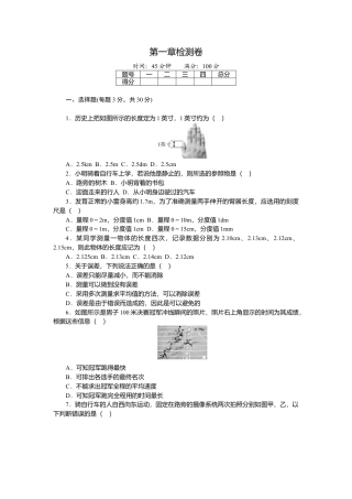 人教版物理八年级上-第一章检测卷.docx
