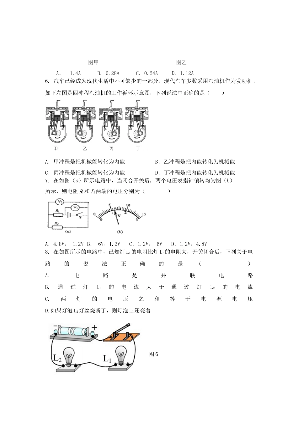 09、九年级上学期物理期末测试卷（模拟）.docx_第2页