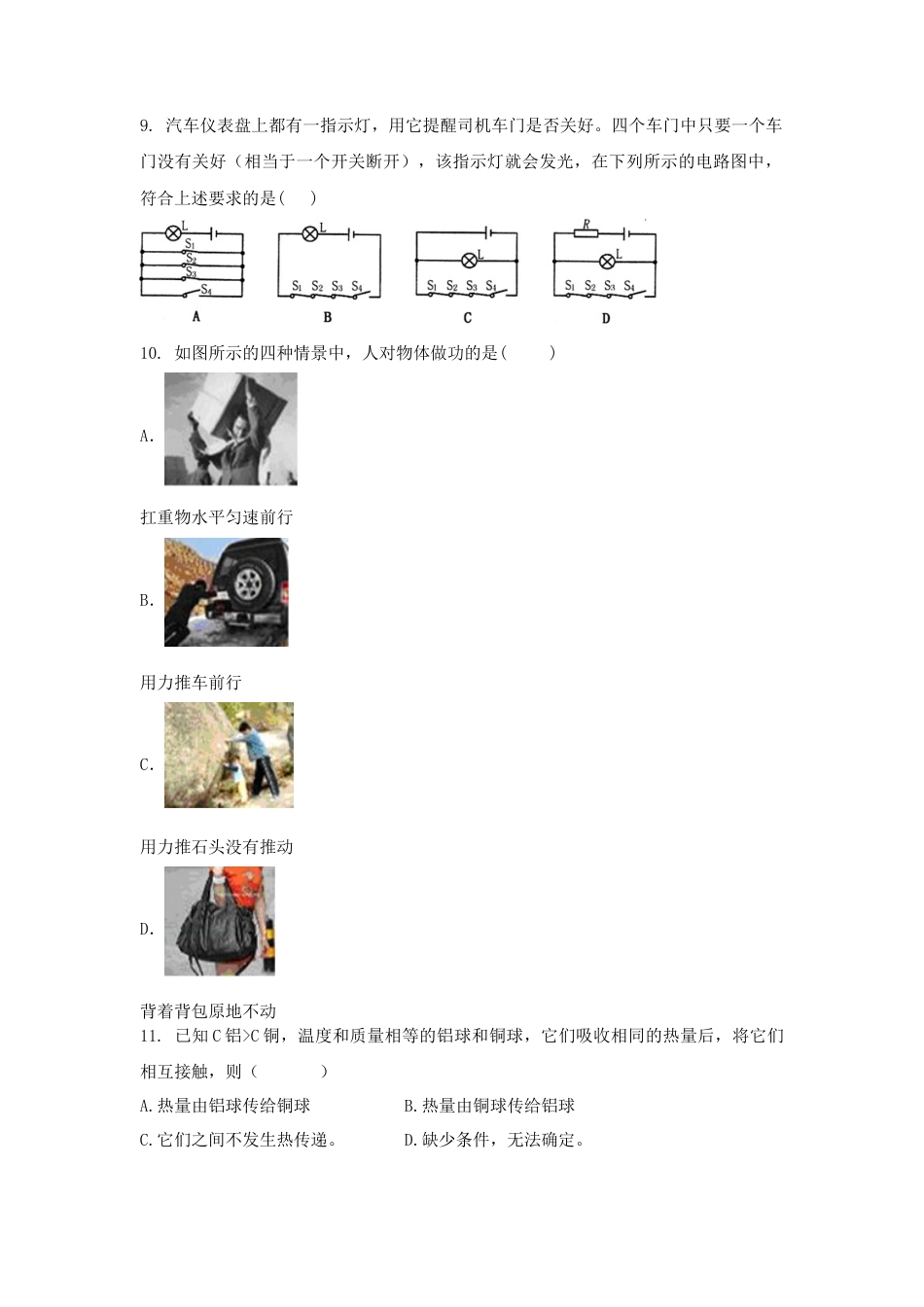 09、九年级上学期物理期末测试卷（模拟）.docx_第3页