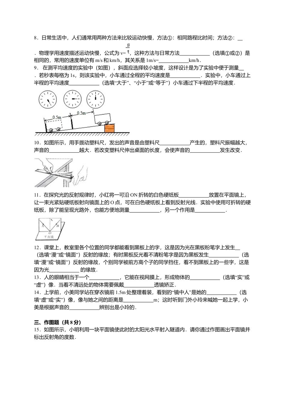 09、八年级（上）期末物理试卷（解析版）.docx_第2页