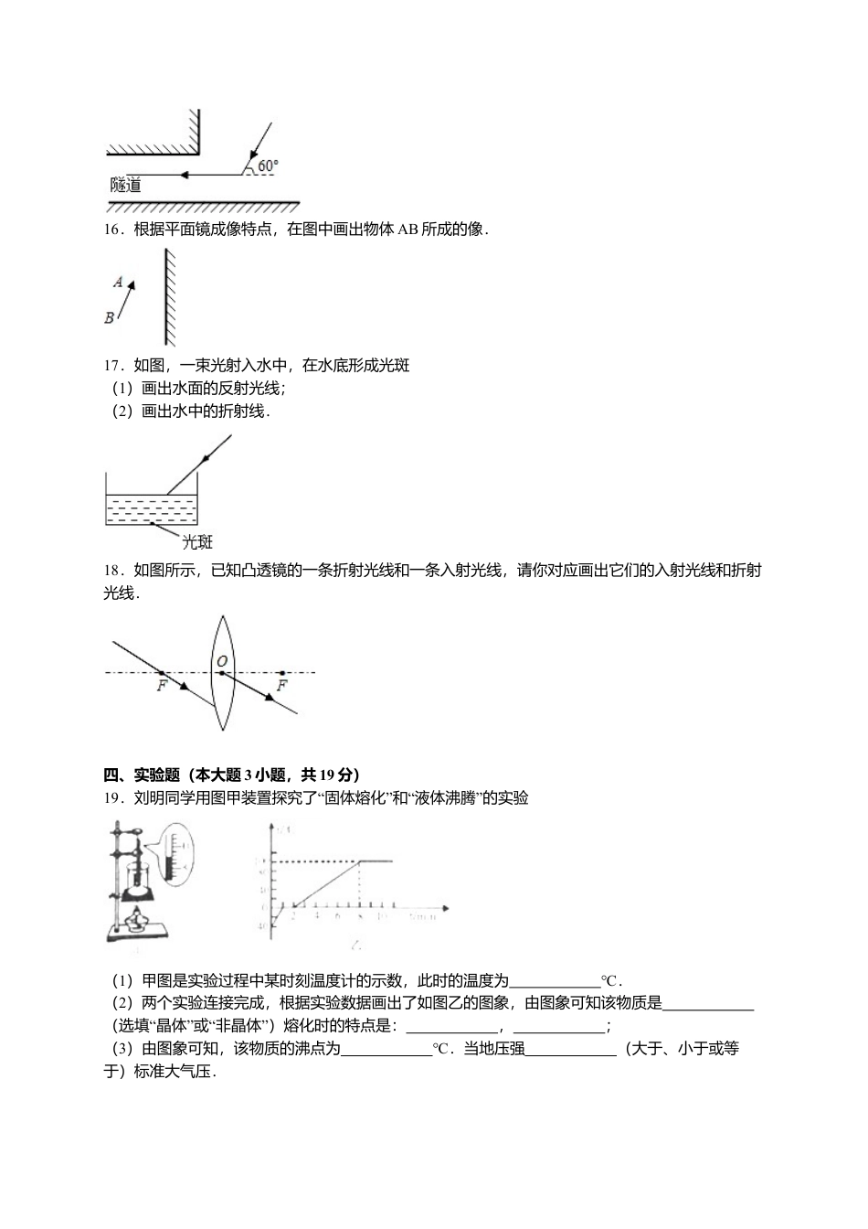 09、八年级（上）期末物理试卷（解析版）.docx_第3页