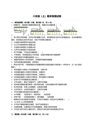 09、八年级（上）期末物理试卷（解析版）.docx
