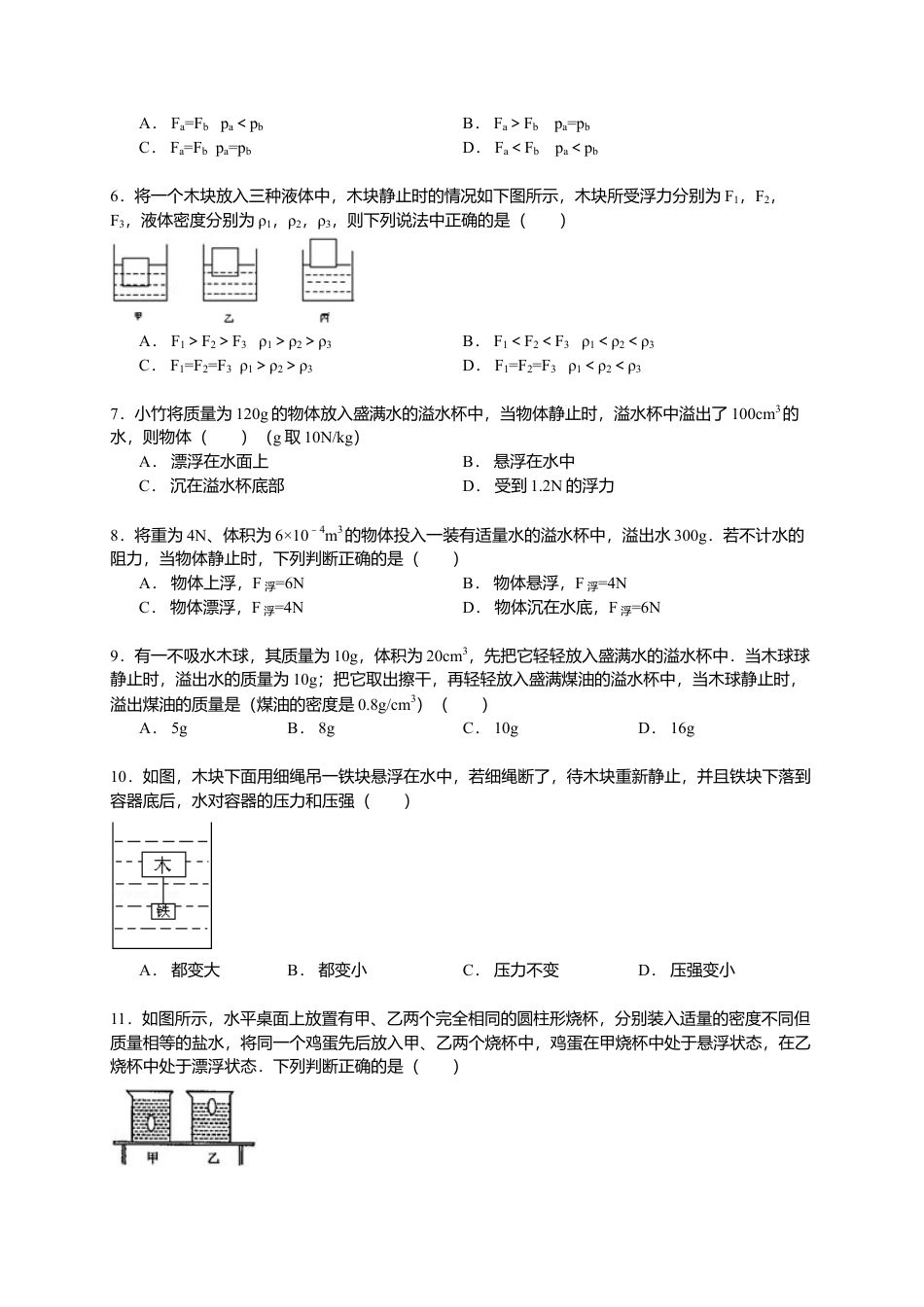 04、八年级（下）期中物理试卷（附答案解析版）.docx_第3页