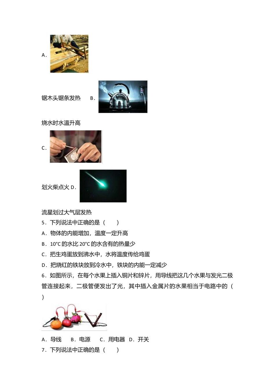 03、九年级（上）期中物理试卷（word版含答案解析）.docx_第2页