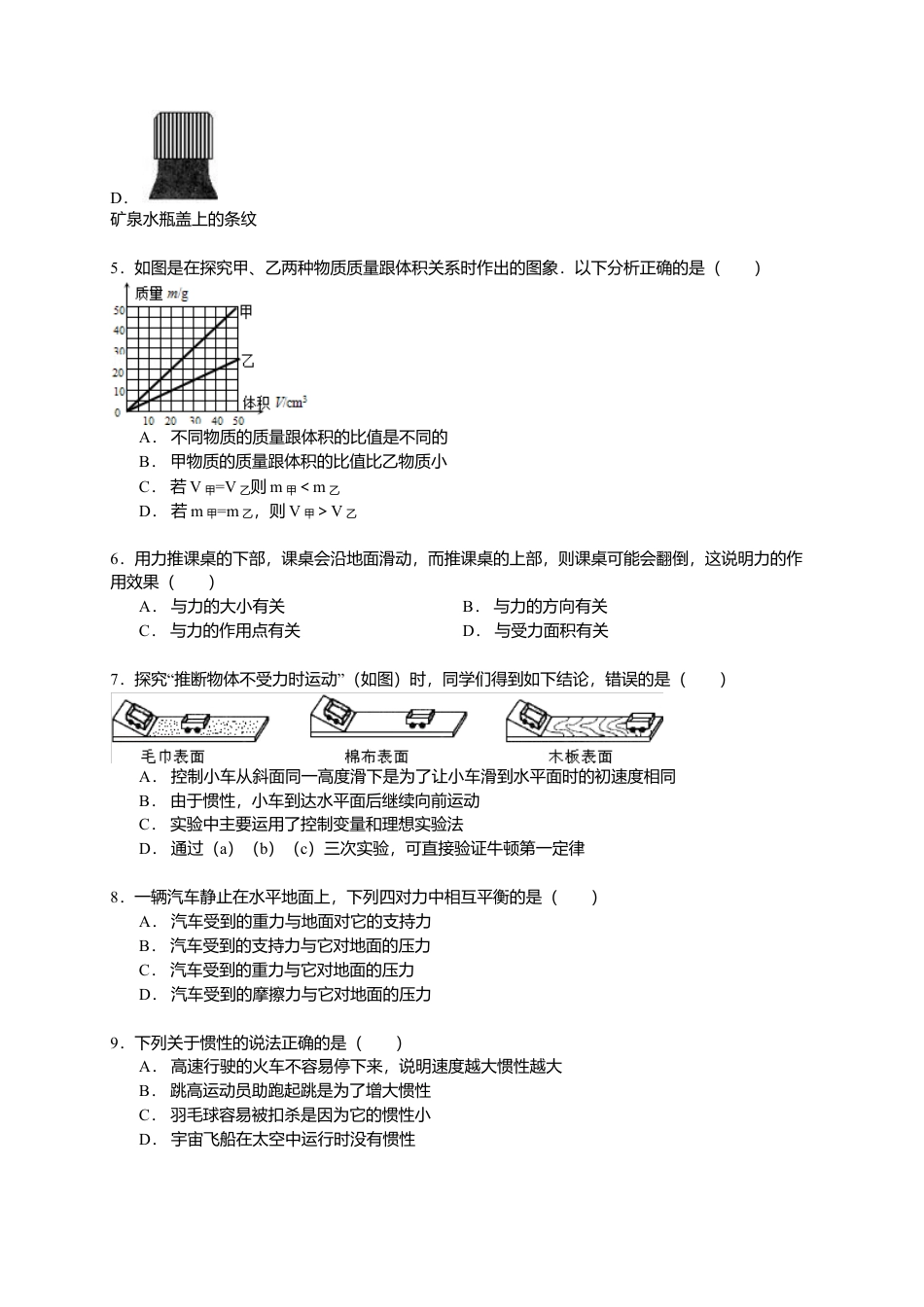 10、八年级（下）期中物理试卷（附答案解析版）.docx_第2页