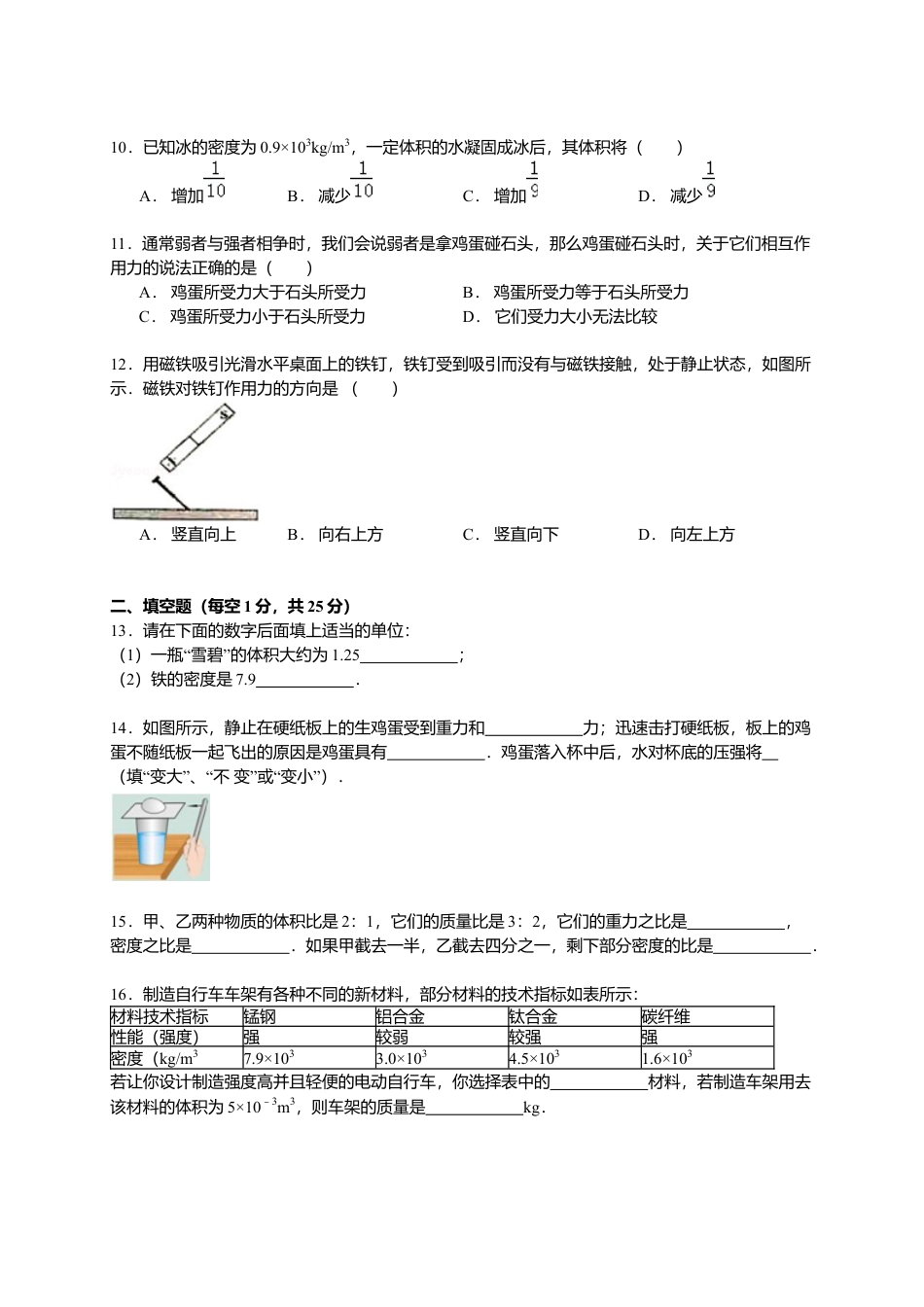 10、八年级（下）期中物理试卷（附答案解析版）.docx_第3页
