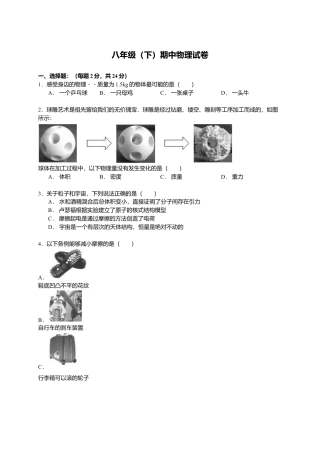 10、八年级（下）期中物理试卷（附答案解析版）.docx