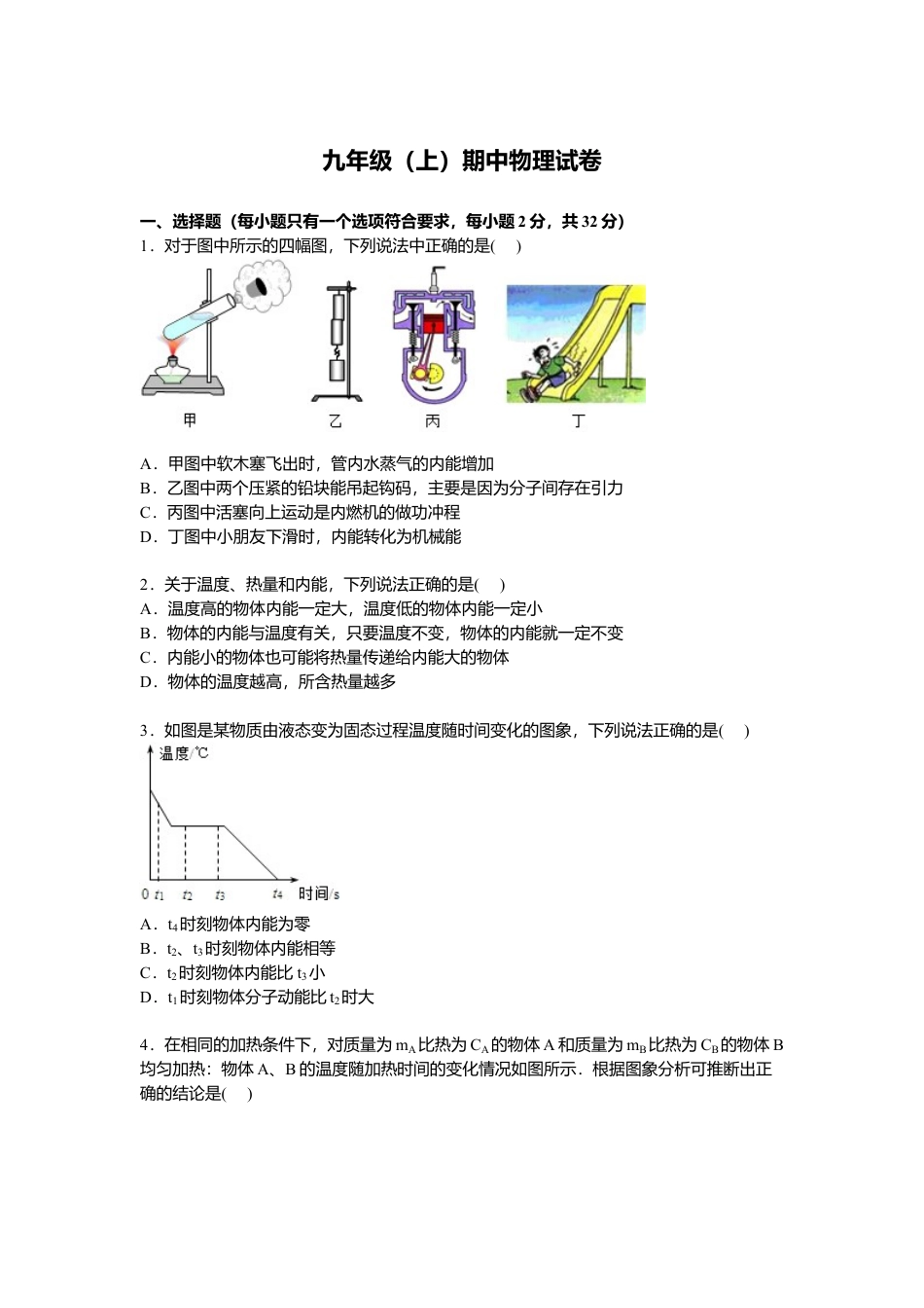 14、九年级上学期期中物理试卷【原卷版】.docx_第1页