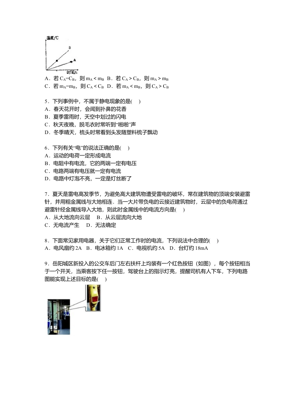 14、九年级上学期期中物理试卷【原卷版】.docx_第2页