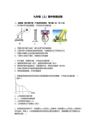 14、九年级上学期期中物理试卷【原卷版】.docx