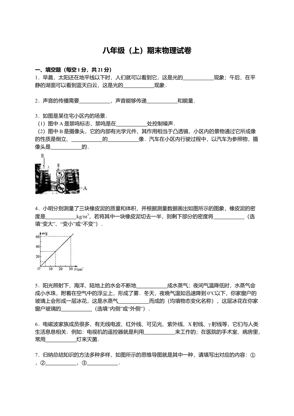 18、八年级（上）期末物理试卷（解析版）.docx_第1页