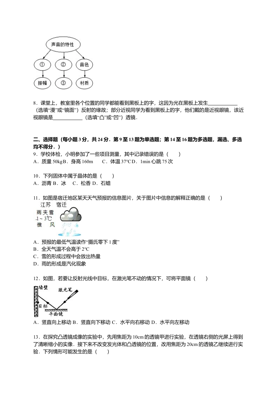 18、八年级（上）期末物理试卷（解析版）.docx_第2页