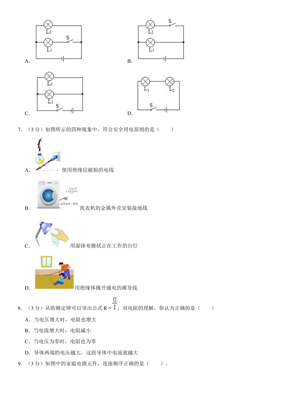 08、九年级（上）期末物理试卷__.docx_第2页