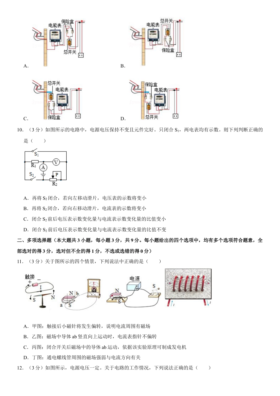 08、九年级（上）期末物理试卷__.docx_第3页